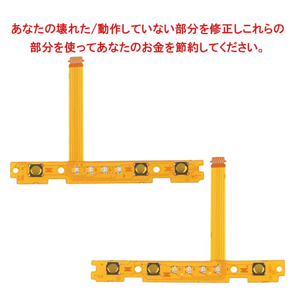 交換用SL NS Switch SR左右同期 ボタン リボン フレックス ケーブル