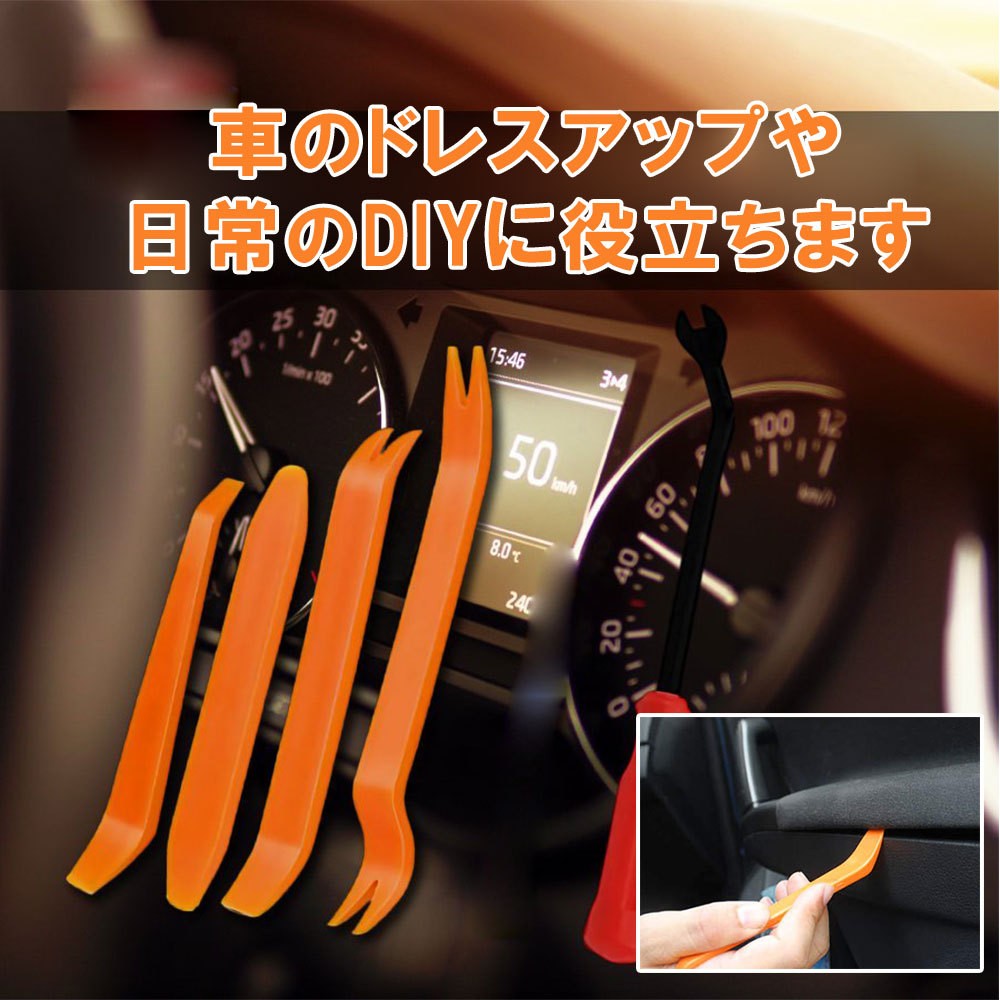 車内用 内張りはがし 内張り外し ギガランキングｊｐ