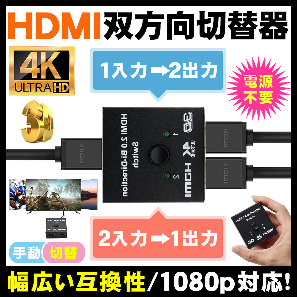 Hdmiセレクター Hdmi切替器 Hdmi分配器 2入力 1出力 1080p 4k対応 パソコンモニター 切り替え D107 Usb Bl S Kuri Store 通販 Yahoo ショッピング