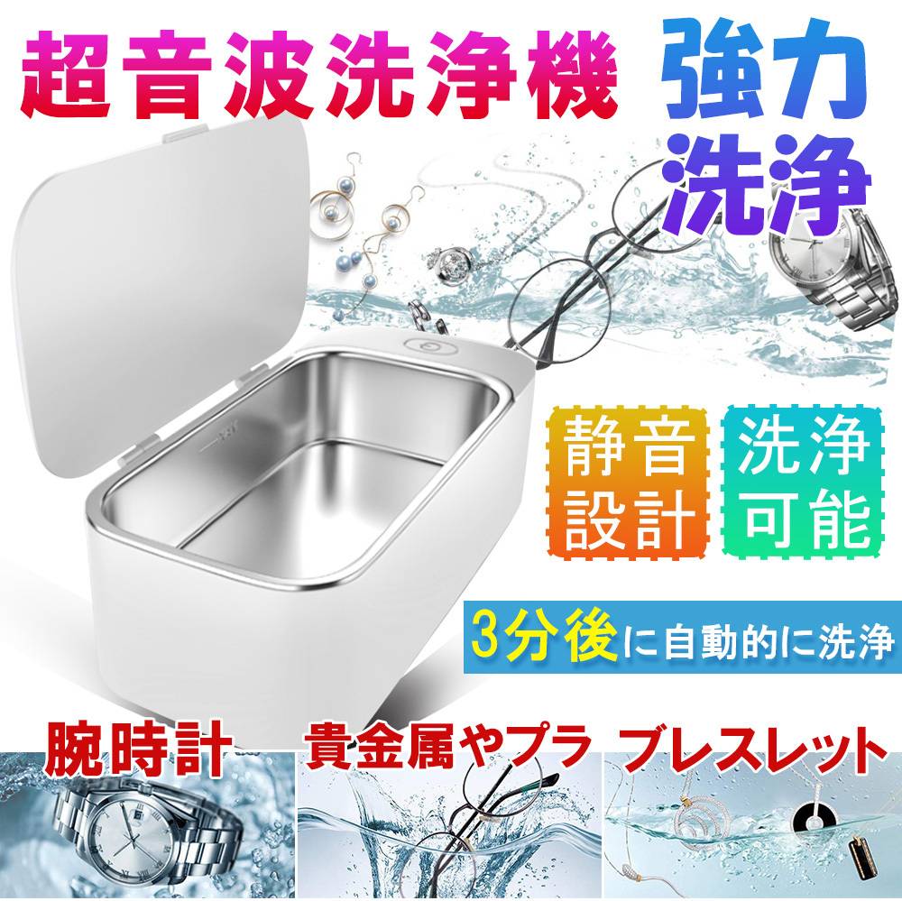 送料無料 超音波洗浄器 貴金属 アクセサリー 工業用 洗浄機 眼鏡 歯科 クリーナー メガネ バンド 卓上 医療 腕時計 金属