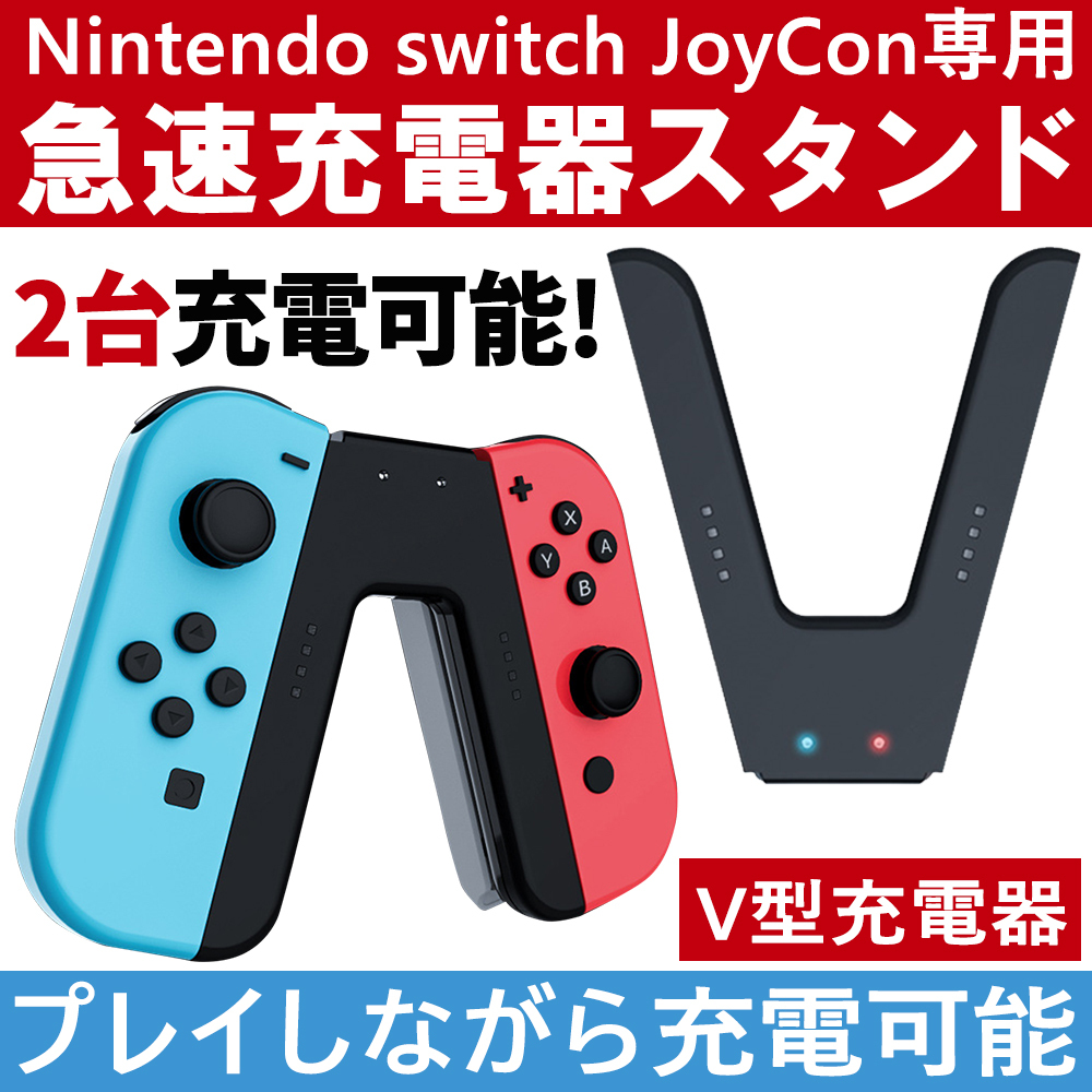 任天堂 Nintendo スイッチ Switch Joy Con 充電グリップ Joy Con V型 コントローラー 充電ハンドル D1356 Usb Bl Kuri Store 通販 Yahoo ショッピング