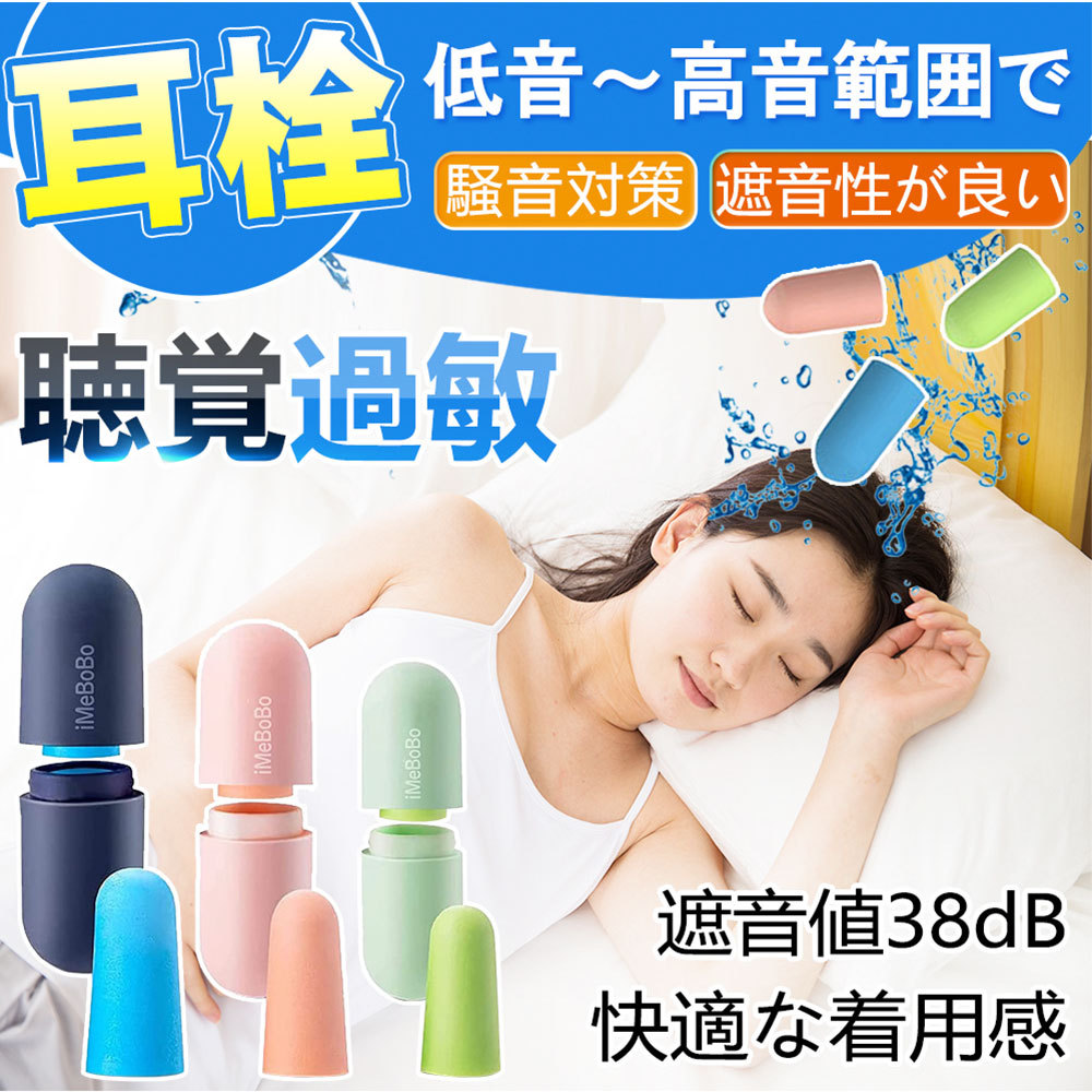 耳栓 みみせん 最強 睡眠 いびき 騒音 睡眠用 防音 勉強 耳せん 快眠 旅行 安眠 遮音 いびき対策 飛行機 機内 快適 フィットする  痛くなりにくい :D1622-ES-BU:KURI-STORE 通販 