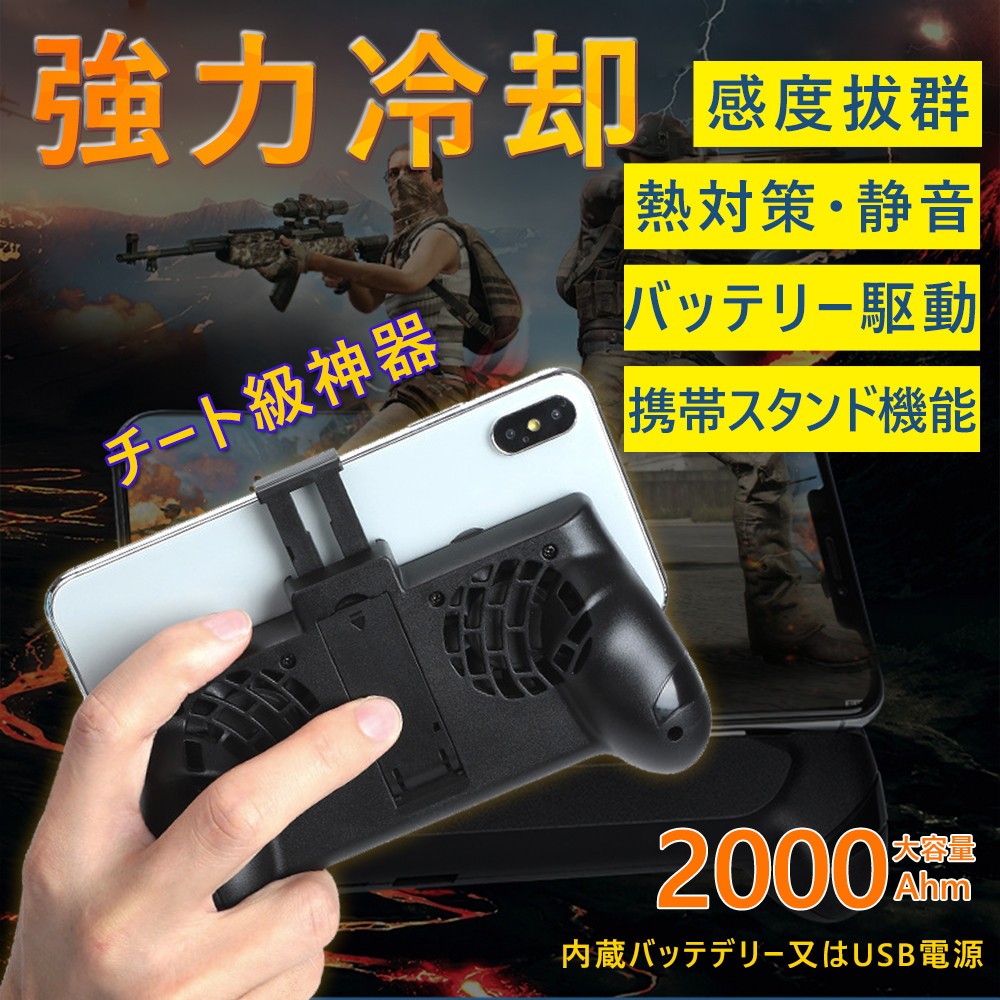 Pubgコントローラー スマホ 冷却 ギガランキングｊｐ