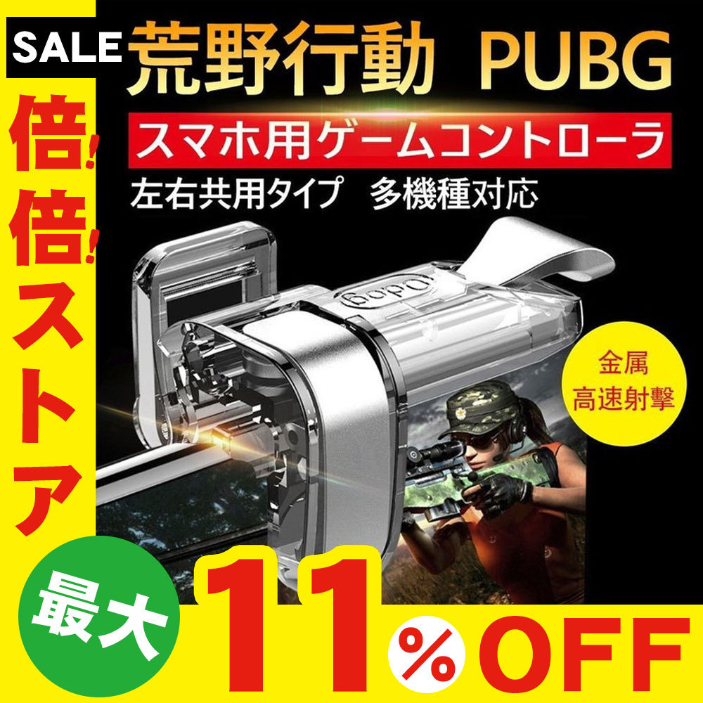 荒野行動 Pubg Lrボタン 装着簡単 ギガランキングｊｐ