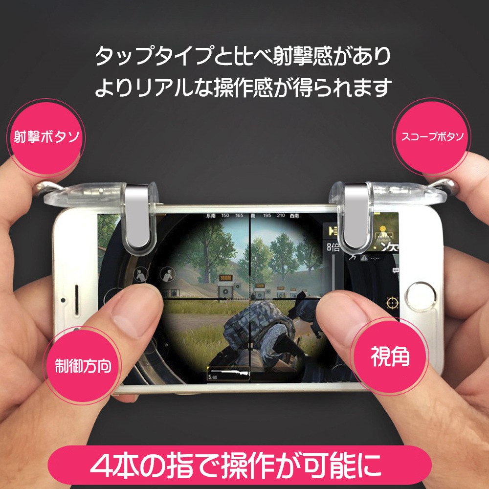 荒野行動 PUBG 射撃ボタン ゲームパッド 左右2個 エイムアシスト スマホ用 ゲームコントローラー 高速射撃ボタン phone/Android兼用  :D384-USB:KURI-STORE 通販 