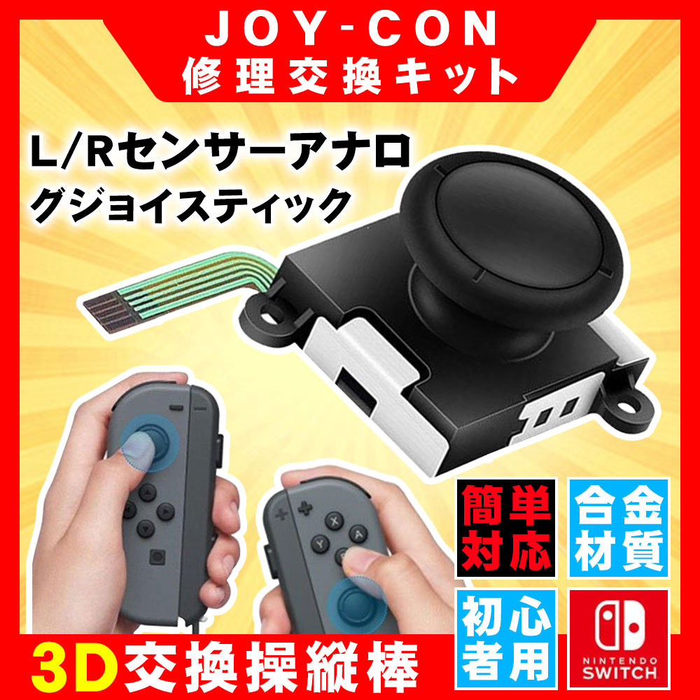 任天堂 Nintendo Switch スティック 3d交換操縦棒 スティックボタン ニンテンドースイッチ用 ジョイコン 修理部品 左右ハンドルスティック D472 Usb Bl Kuri Store 通販 Yahoo ショッピング