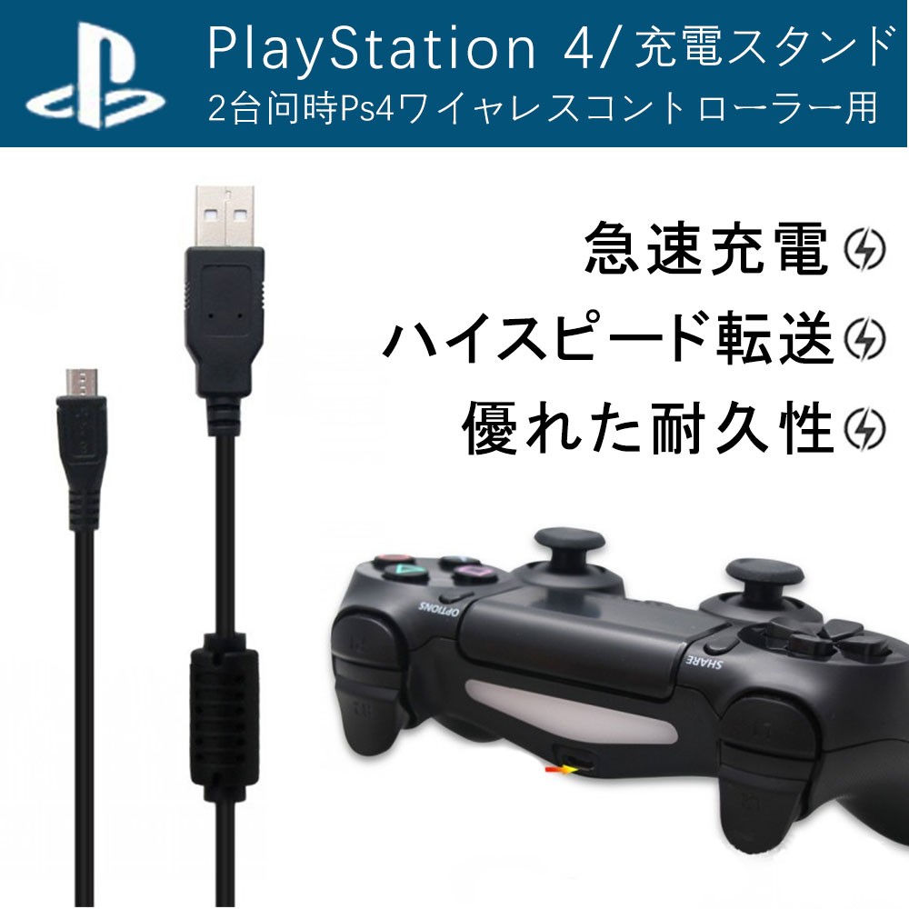 PS4 コントローラー 充電ケーブル One 1.8m プレステ4 Xbox