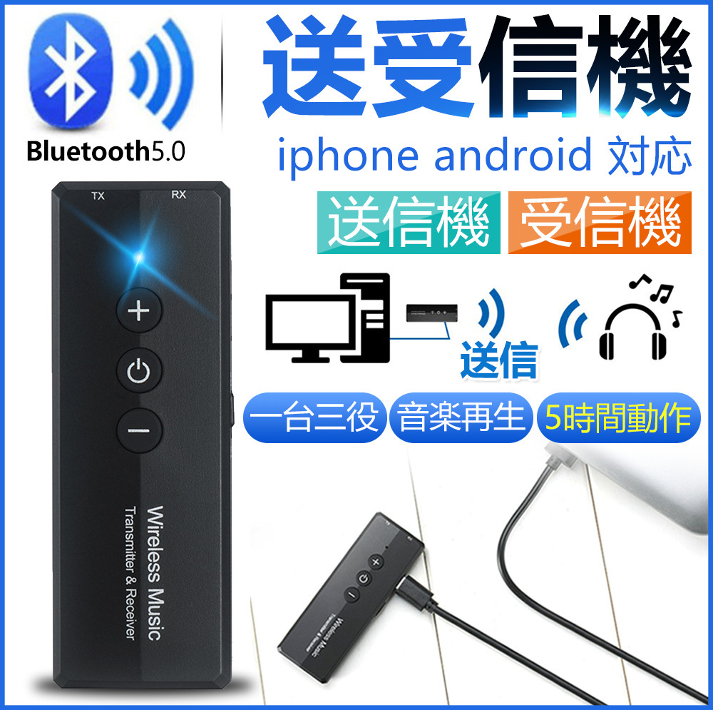 トランスミッター Bluetooth5.0 送信機 受信機 レシーバー オーディオ