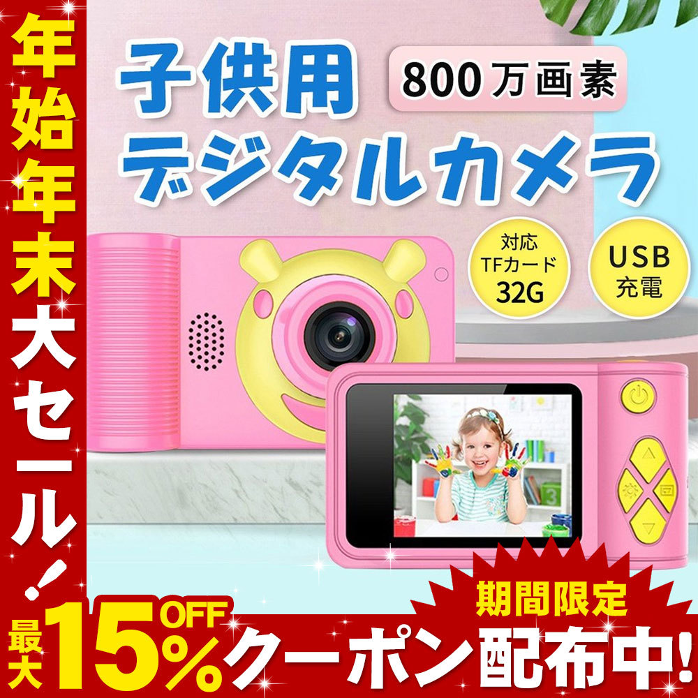子供カメラ トイカメラ 800万画素 自撮り可能 充電式 可愛い 多機能 簡単操作 安全素材 お祝い 誕生日 おもちゃ プレゼントに最適 D4 Usb Pk Kuri Store 通販 Yahoo ショッピング