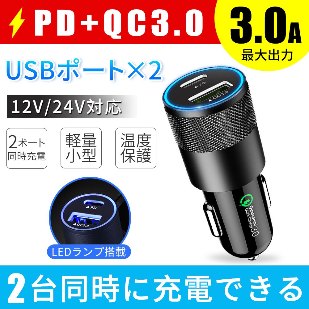 シガーソケット Usb 2連 C3 0 Pd 7周年記念イベントが 急速充電 3 1a スマホ 車 アイコス 車載 車中泊グッズ 充電器 12v Iphone 携帯 24v Android カーチャージャー