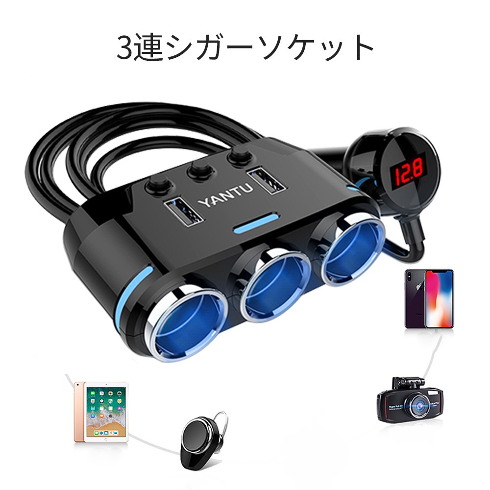 シガーソケットチャージ インバーター 車載usb充電器 車内充電器 3連増設 自動車usb充電器 知能電圧表示 Iphone Android Ipad 操作簡単 D667 Usb Bl S Kuri Store 通販 Yahoo ショッピング