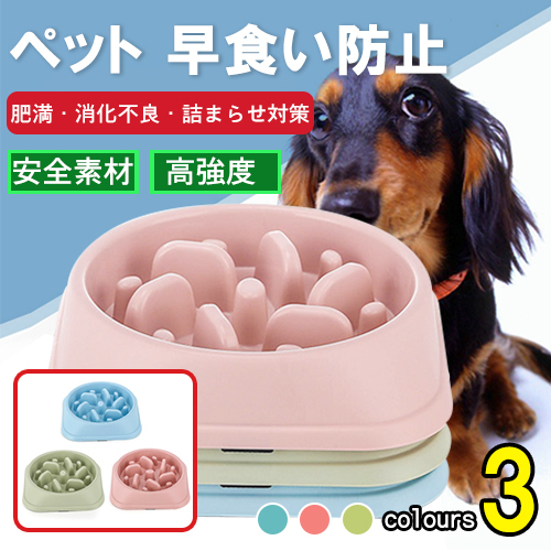 フードボウル 犬用食器 お皿 ペット用品 ドッグ 食器 猫 犬の皿 お皿 早食い防止 丸飲み スローフード ダイエットグッズ 食べ過ぎ D754 Cw Gr Kuri Store 通販 Yahoo ショッピング