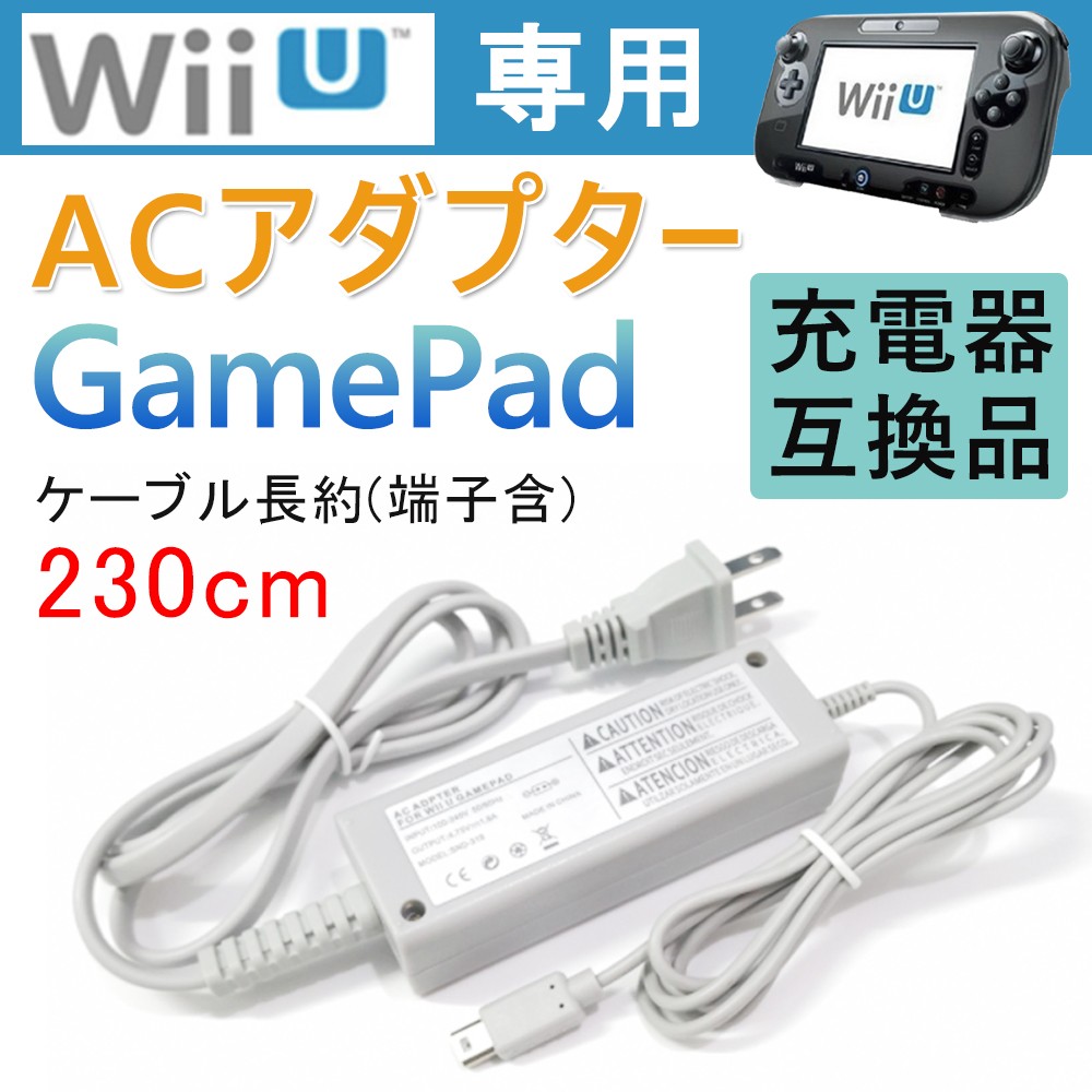 Wiiu充電器 Wiiuタブレット充電 Wii U 専用充電器 Acアダプター互換品 充電器 ニンテンドー充電器 D779 Usb Wh S Kuri Store 通販 Yahoo ショッピング