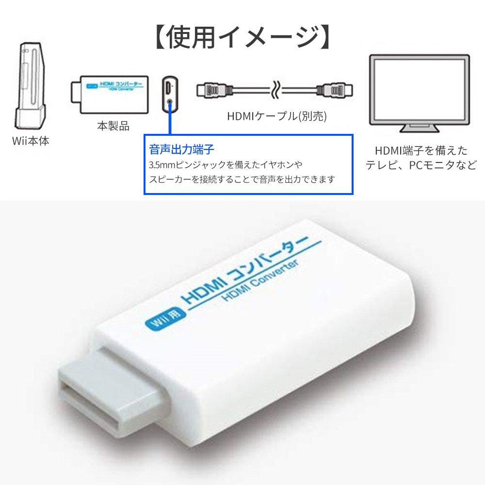Wii HDMI 変換アダプター コンバーター HDMI接続 ウィー HD 任天堂 ...