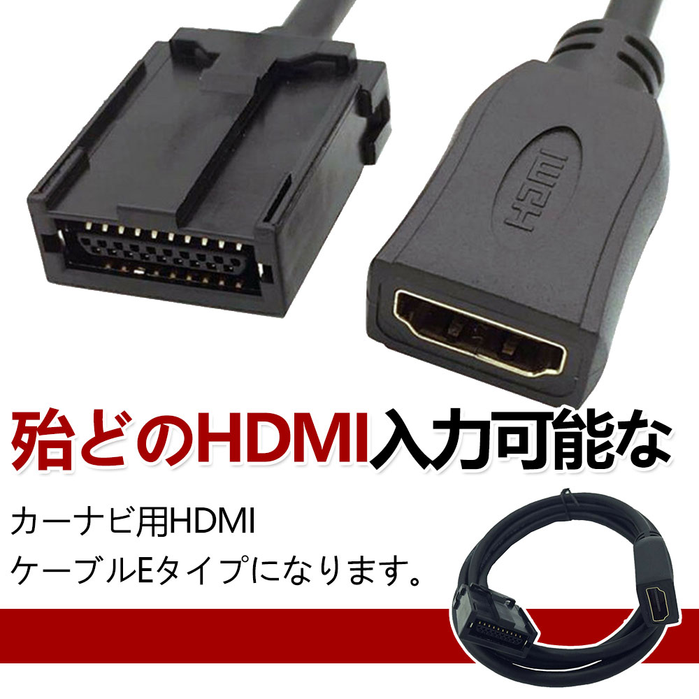 高質 HDMIケーブル 車用 1.5m 接続コード 純正ナビ等 ミラーリング 接続 配線 コード iphone スマホ