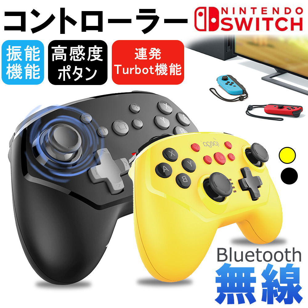 Nintendo Switch コントローラー ワイヤレスコントローラー Switch Lite 無線 任天堂 スイッチ Pc対応 ジャイロセンサー Turbo連射 ゲーム コンパクト 3カラー D862 Usb Bl S Kuri Store 通販 Yahoo ショッピング