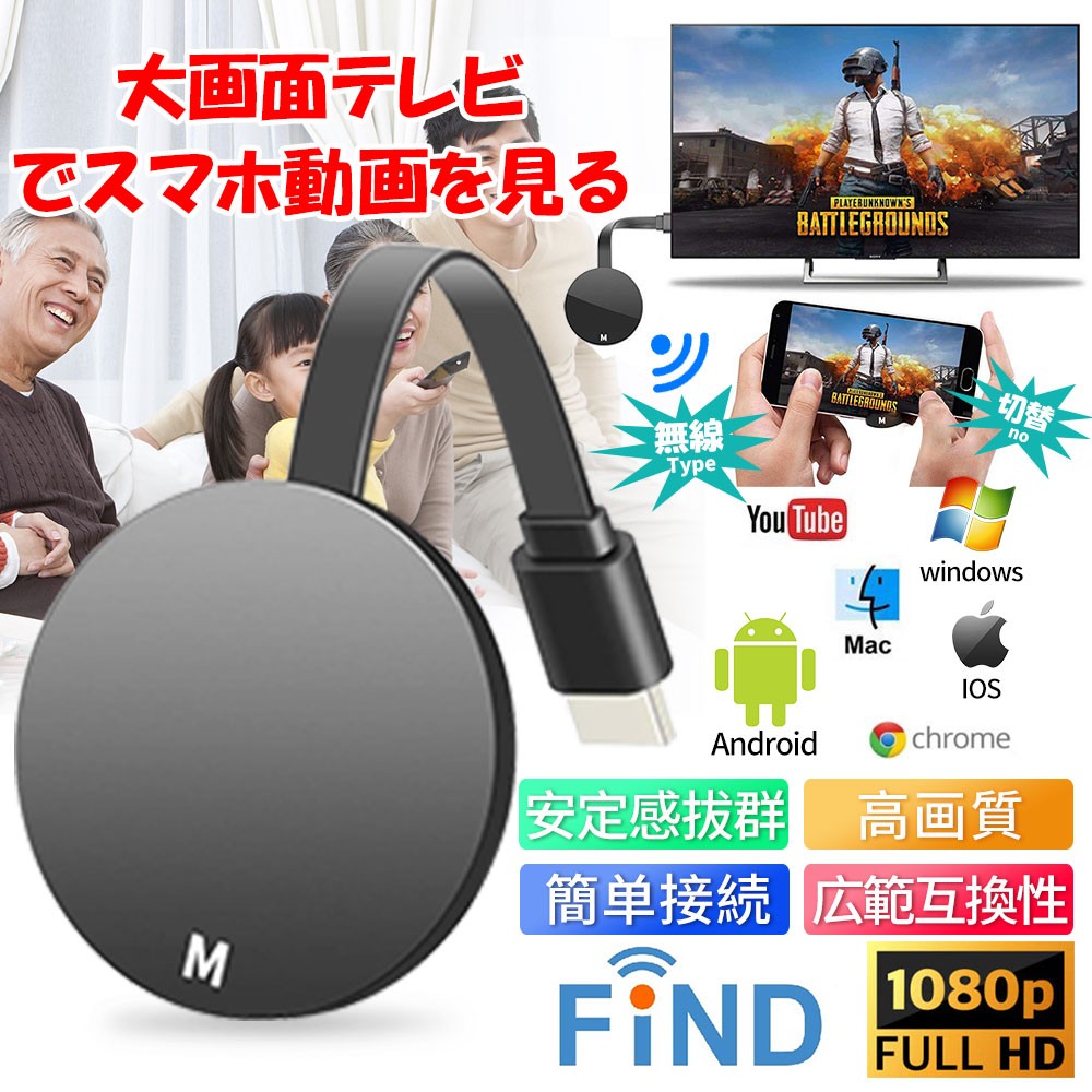 大放出セール HDMI ミラキャスト ワイヤレスディスプレイ 1080P 2.4G Miracast レシーバー WiFi接続 ミラーリング  Chromecast YouTube Netflix SmatTV 無線 コンパクト discoversvg.com