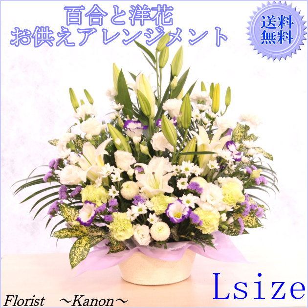 百合 お供え 花 お悔やみ お盆 法事 四十九日 法要 一周忌 命日
