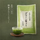 グリーンティー