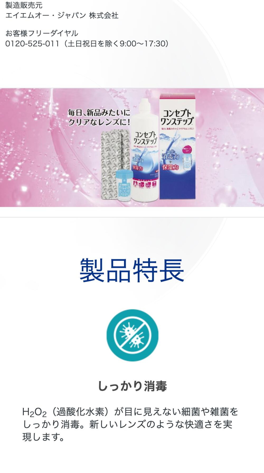 コンセプト コンセプトワンステップ トリプルパック 300ml×3本 AMO