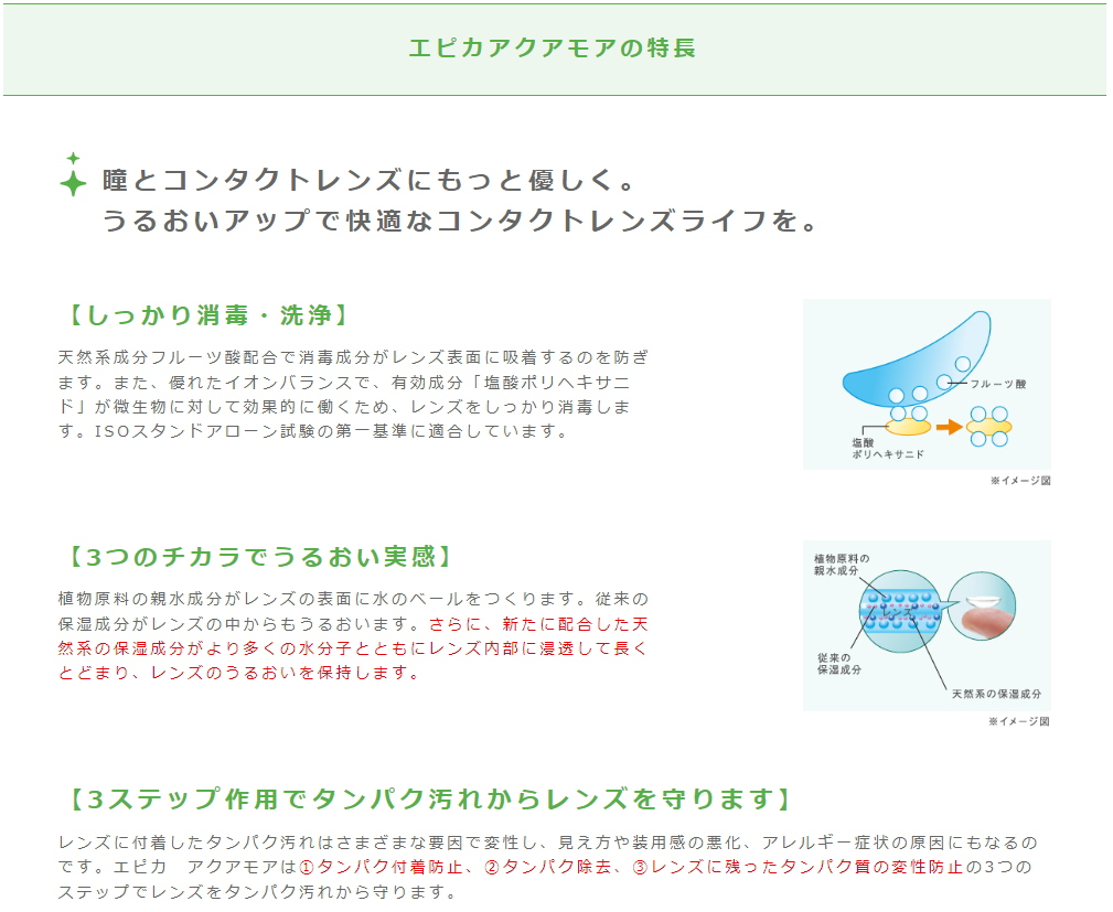 エピカ アクアモア 310ml メニコン ソフトコンタクト用 洗浄 すすぎ