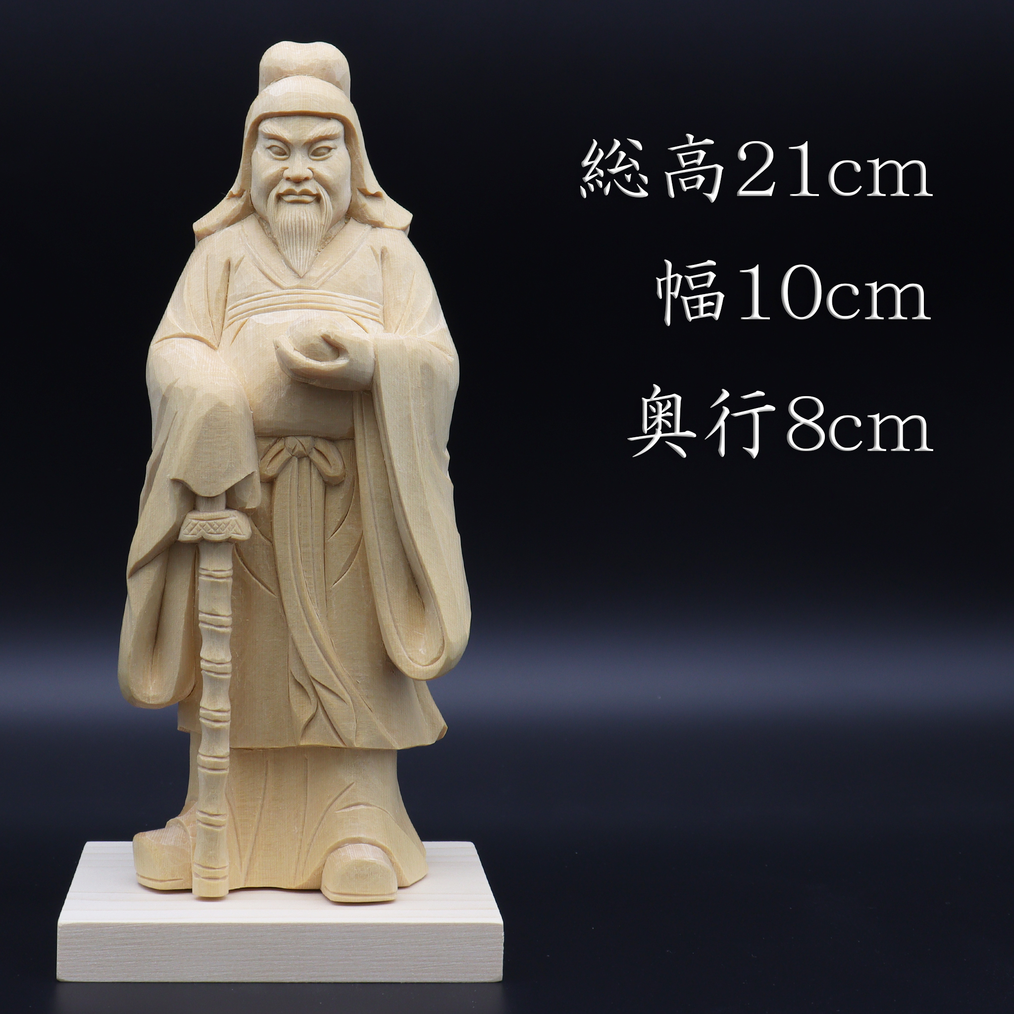 木彫神像 大己貴命/大己貴神（オオナムチ） 21cm 桧木 : 栗田こだわり