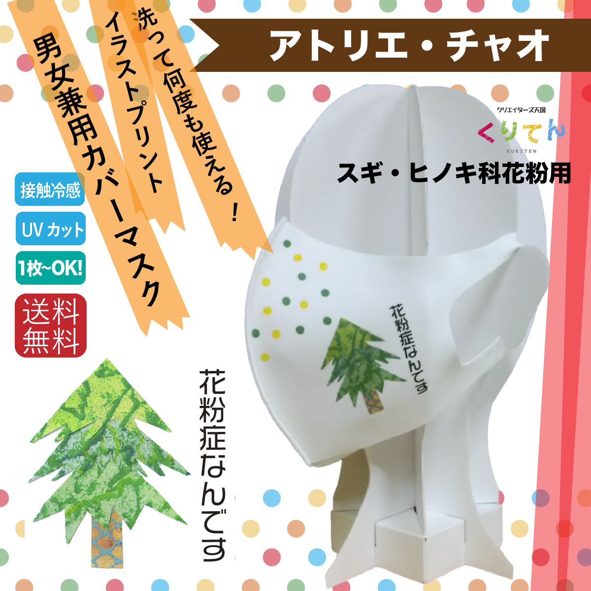 繰り返し使える メッセージ系クリエーターズマスク ユニーク イラスト