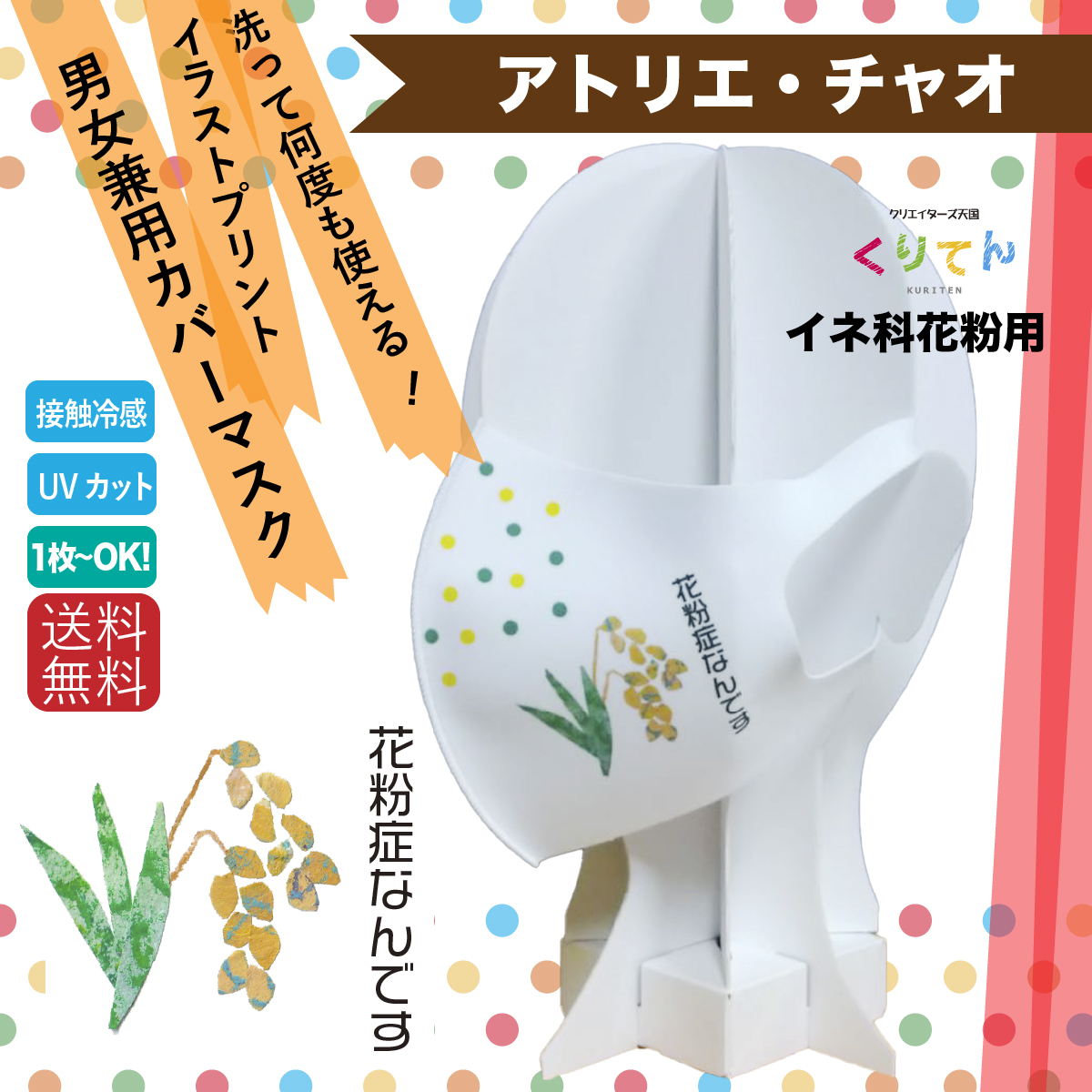 イネ科用花粉症なんですマスクへ