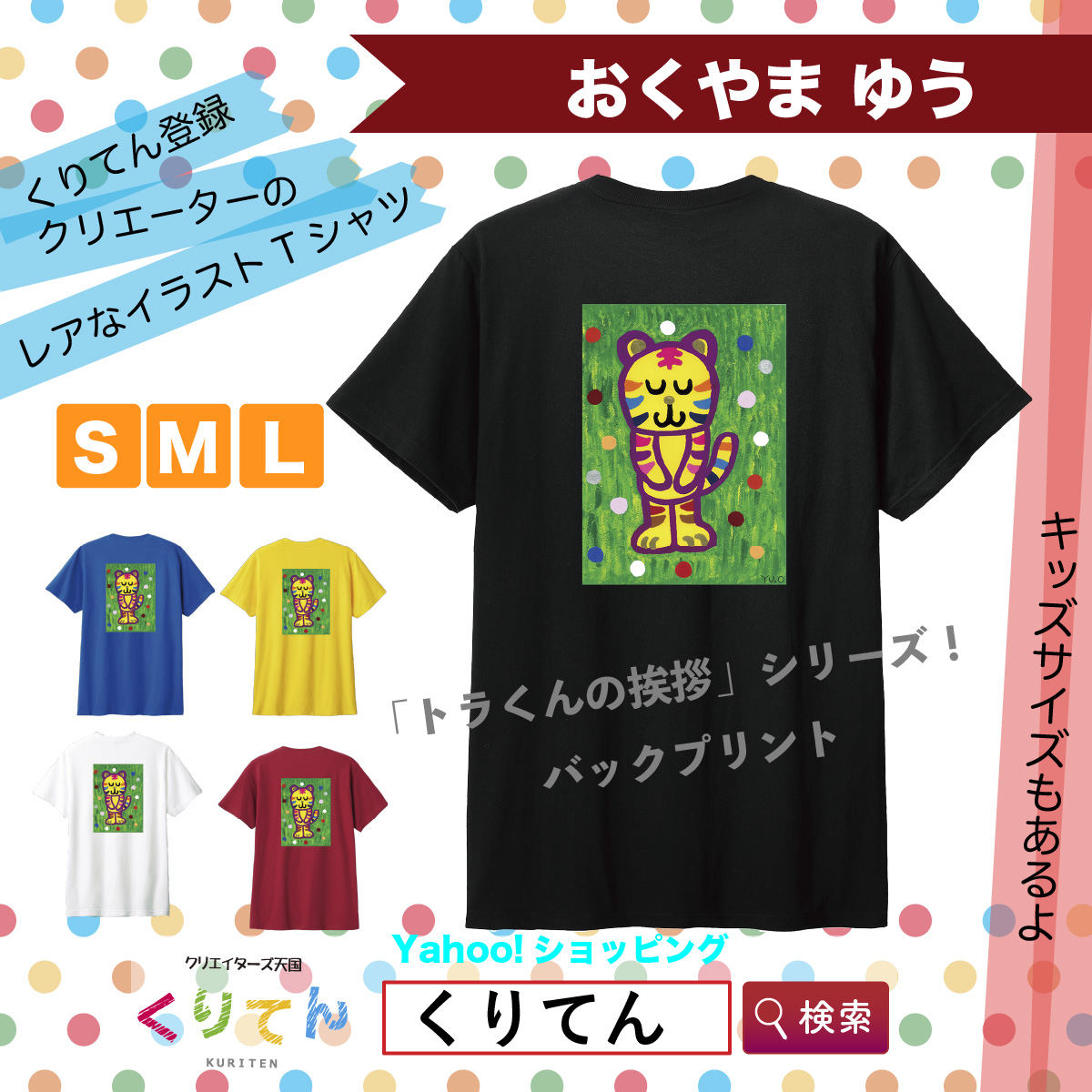 子供服 オリジナル動物キャラクター バックプリント トラくんの挨拶