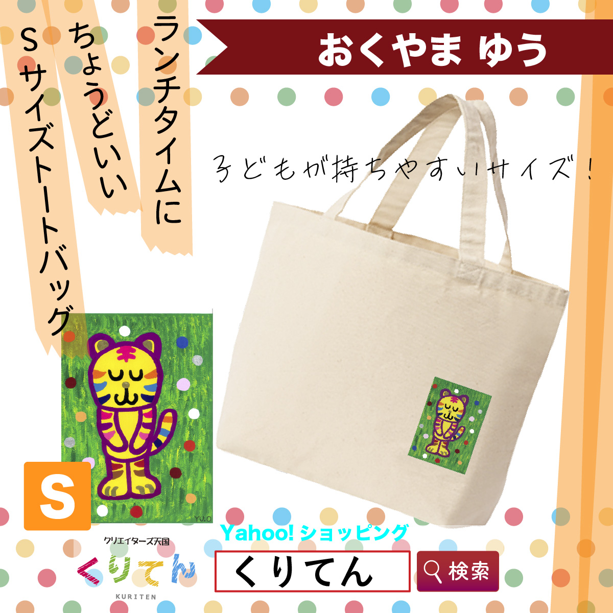 Mサイズ トートバッグ オリジナル動物キャラクター ワンポイント