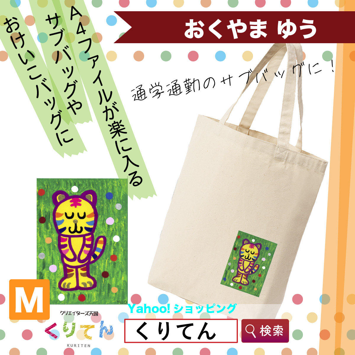 Sサイズ トートバッグ オリジナル動物キャラクター ワンポイント