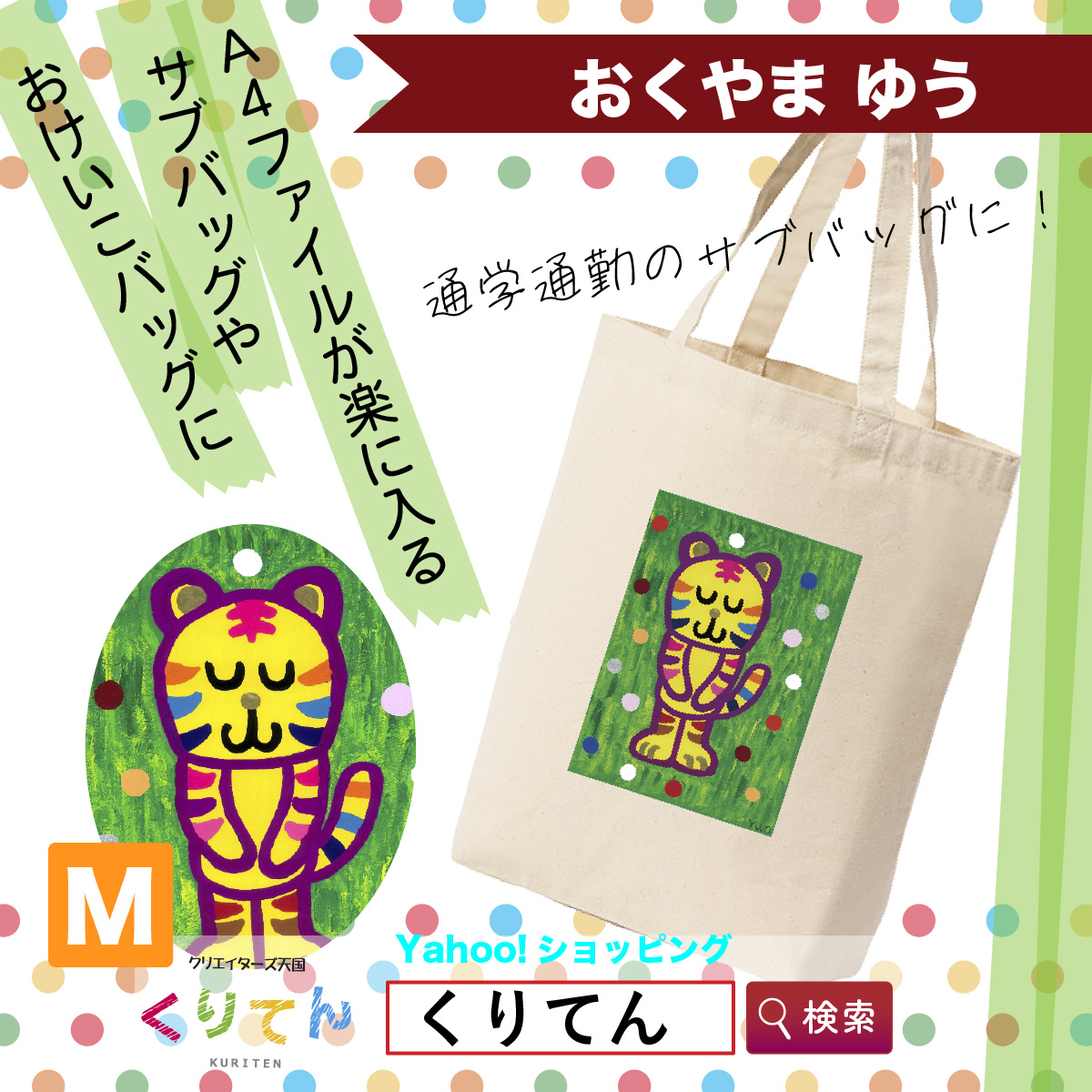 Sサイズ トートバッグ オリジナル動物キャラクター イラストセンター