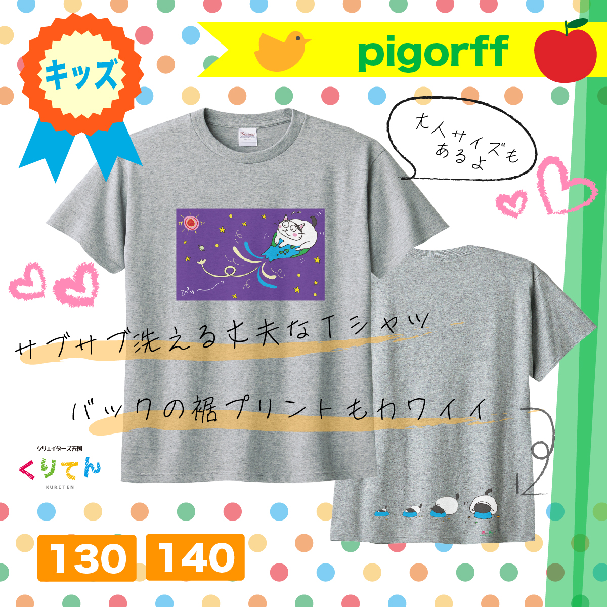 子ども服 半袖 カラー Tシャツ ネコ イラストプリント 食いしん坊くり