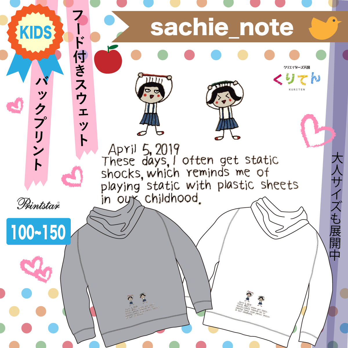 フード付きスウェット パーカー sachie_note オリジナルイラスト