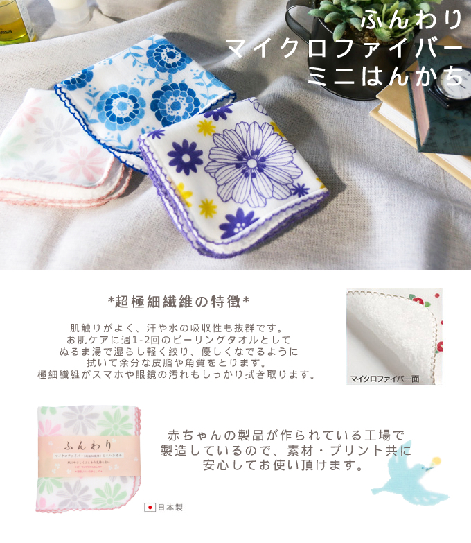 京都くろちく ふんわり マイクロファイバーミニはんかち・京都くろちく
