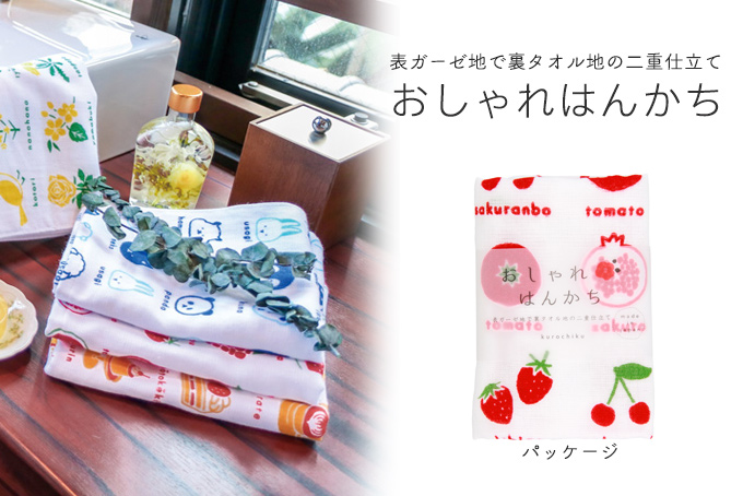 京都くろちく おしゃれはんかち・京都くろちく 本店 : 京都くろちく