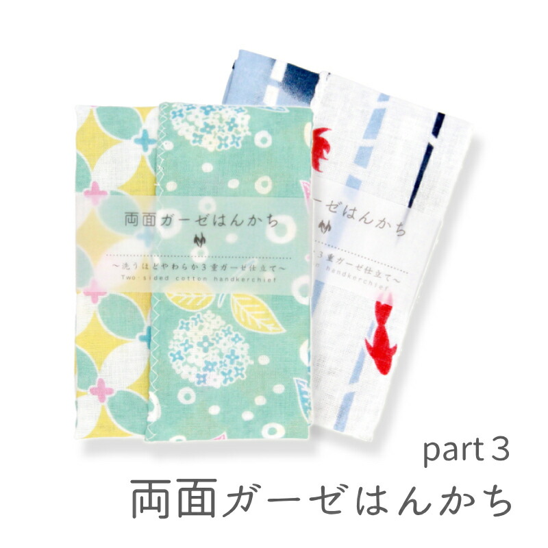 京都くろちく 両面ガーゼはんかち part3・京都 くろちく 公式 : 京都