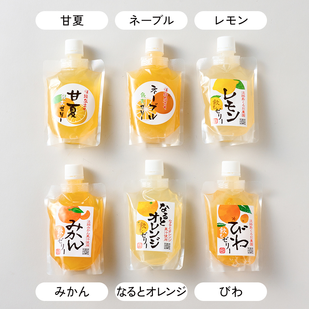 国産 淡路島産 飲むゼリー 140g デザート スイーツ お土産 フルーツ