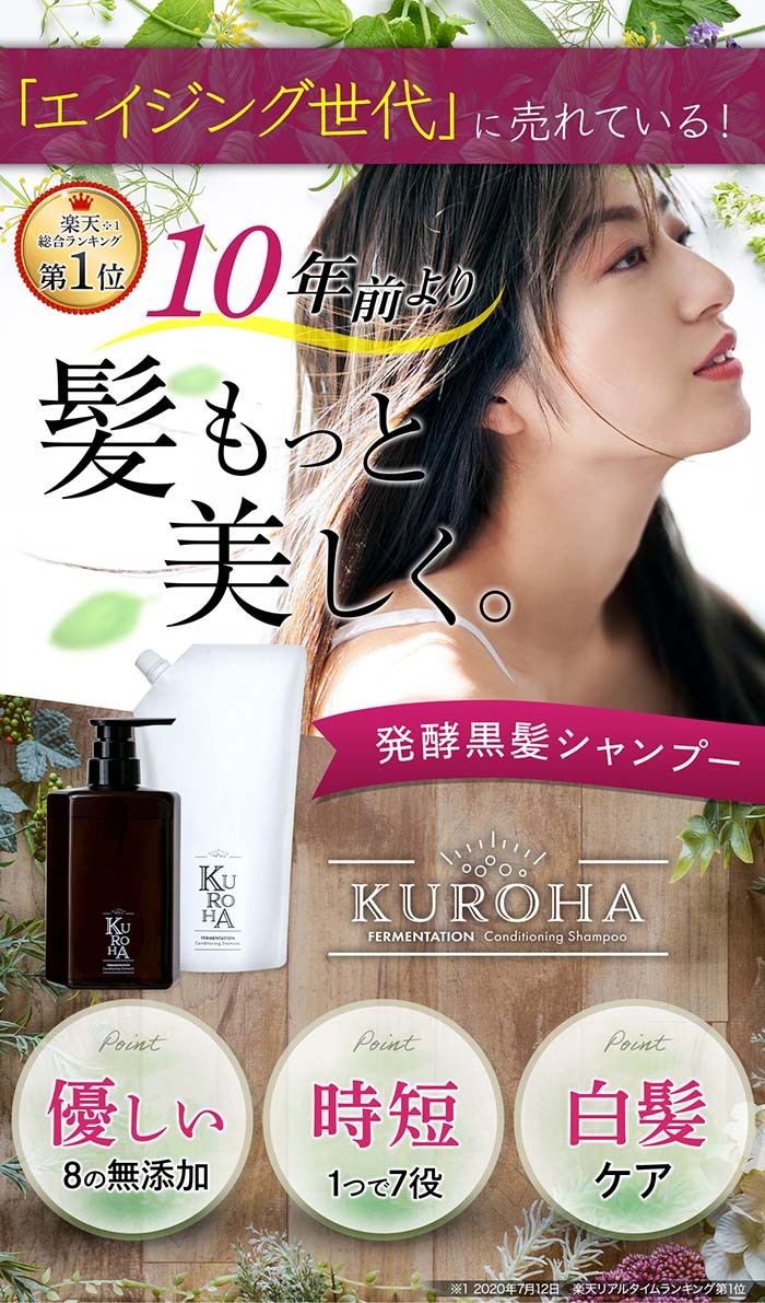KUROHA □期間限定15％OFF□KUROHA発酵黒髪シャンプー380ml×2個