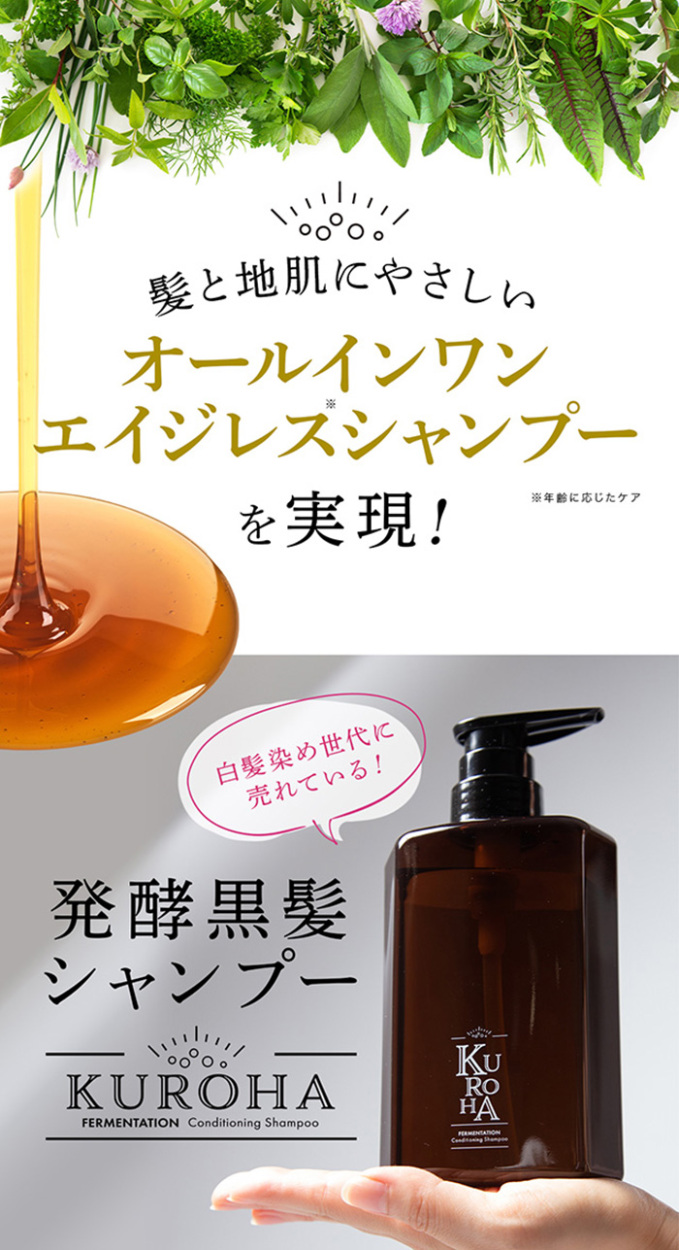 詰め替え 白髪ケアシャンプー 女性用オールインワン KUROHA発酵黒髪