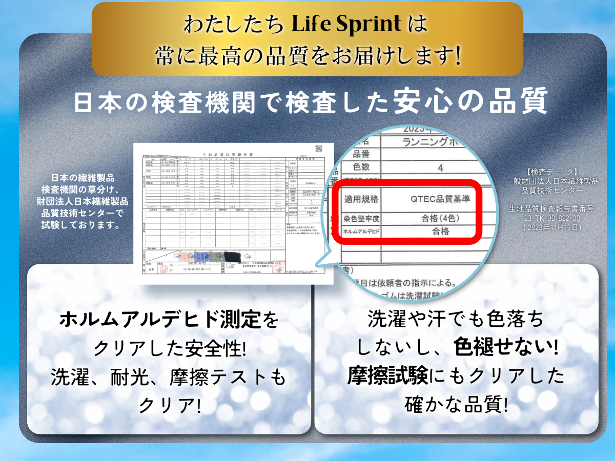 日本の検査機関で検査した安心の品質 ホルムアルデヒド測定クリア 洗濯耐光摩擦テストクリア