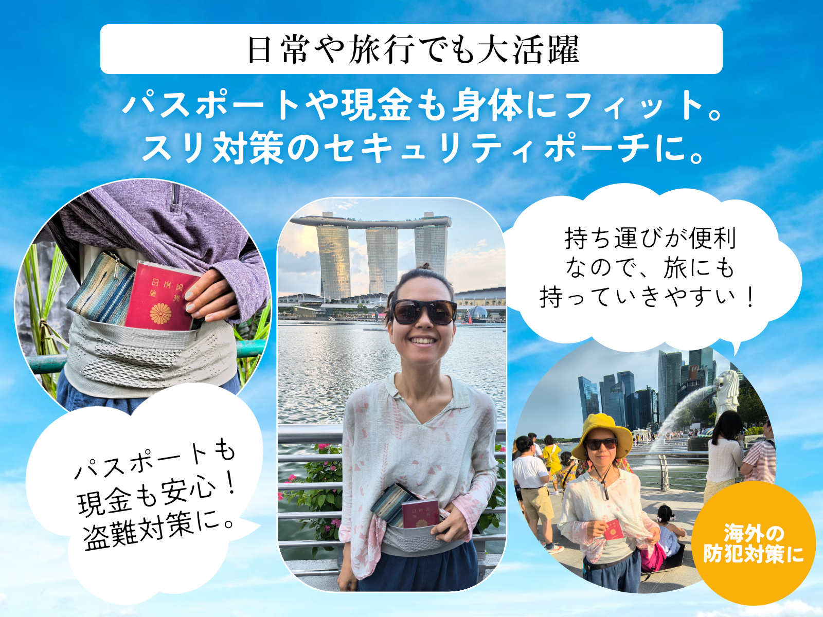 日常や旅行でも大活躍 パスポートや現金も身体にフィット スリ対策のセキュリティポーチに