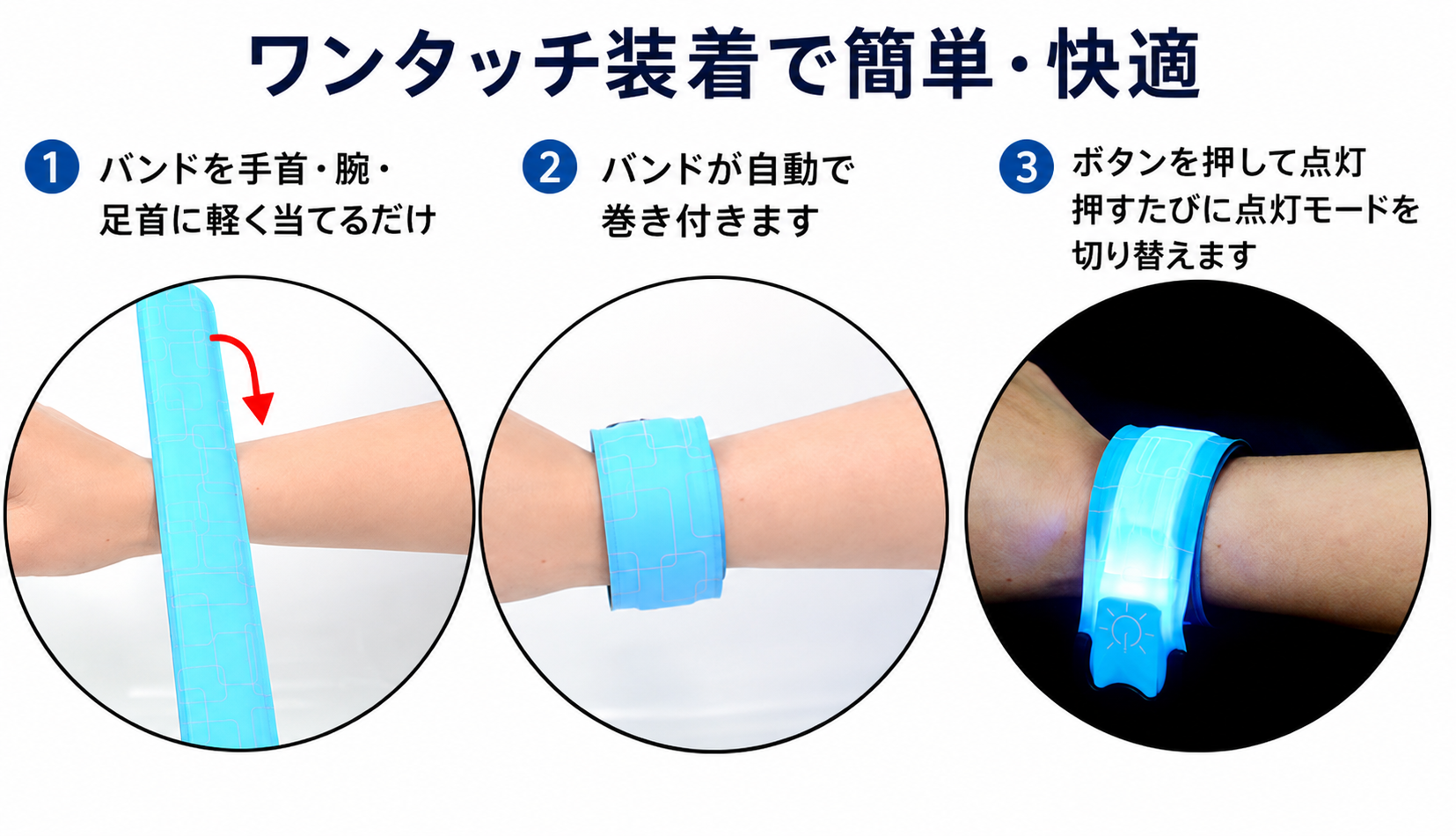 パチッとはめるだけ ワンタッチ装着 腕にも足首にも 走る前の準備ゼロ