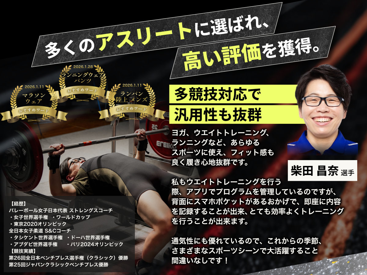 多くのアスリートに選ばれ高い評価を獲得 柴田昌奈選手推薦 多競技対応 汎用性抜群 AMおすすめ3冠