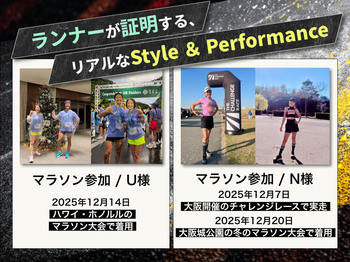 ランナーが証明するリアルなStyle Performance ハワイホノルルマラソン 大阪マラソン参加ユーザー着用