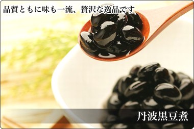 黒豆煮2個セット