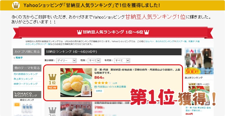 Yahooショップランキング