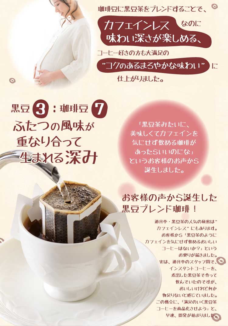 黒豆茶珈琲　カフェインレス