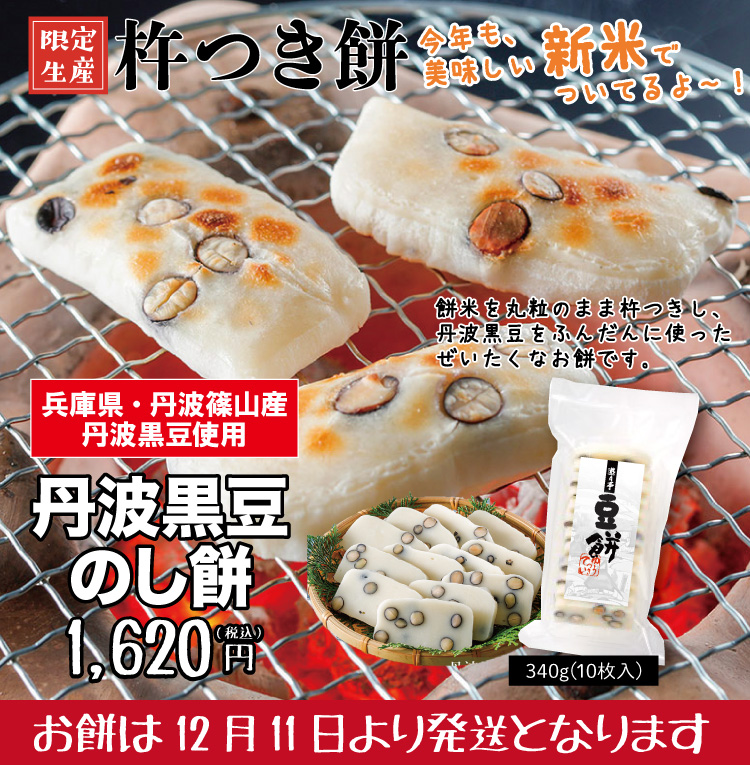 杵つき豆餅