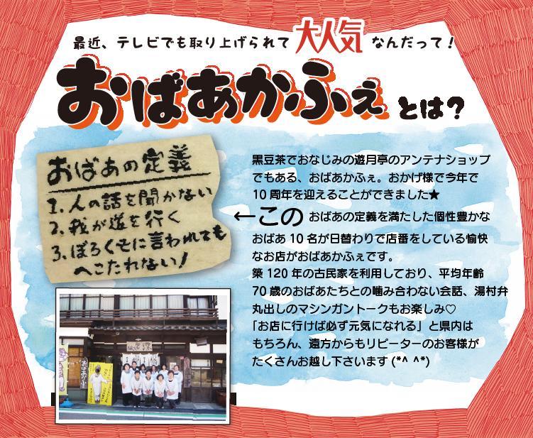 おばあかふぇとは？